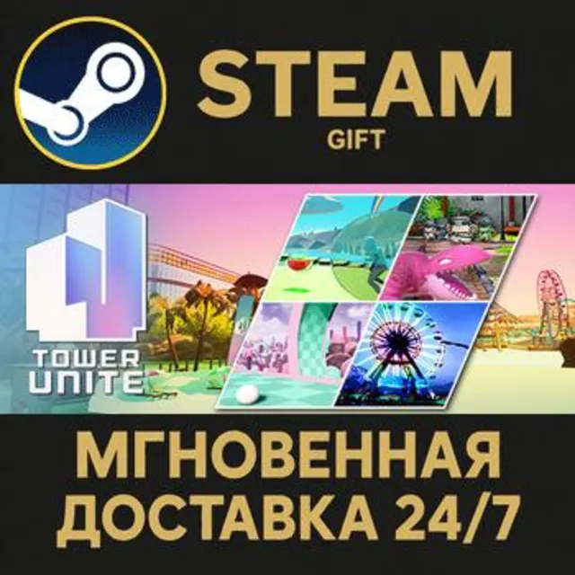 Tower Unite РОССИЯ RU Steam Gift СТИМ ГИФТ ПК АВТОДОСТАВКА ПОДАРОК