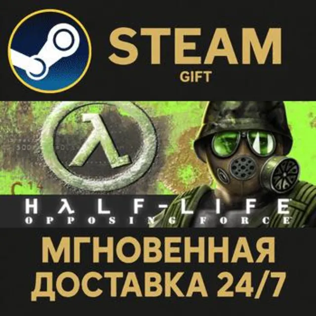Half-Life: Opposing Force РОССИЯ RU Steam Gift СТИМ ГИФТ ПК АВТОДОСТАВКА ПОДАРОК
