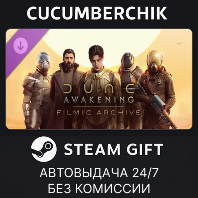 Dune: Awakening - Filmic Archive DLC✅STEAM GIFT AUTO✅RU+МИР