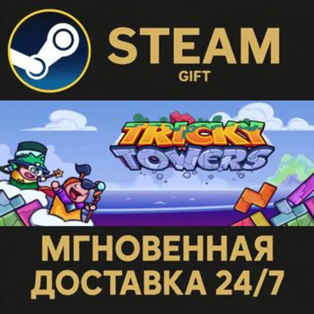 Tricky Towers РОССИЯ RU Steam Gift СТИМ ГИФТ ПК АВТОДОСТАВКА ПОДАРОК