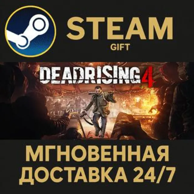 Dead Rising 4 РОССИЯ RU Steam Gift СТИМ ГИФТ ПК АВТОДОСТАВКА ПОДАРОК