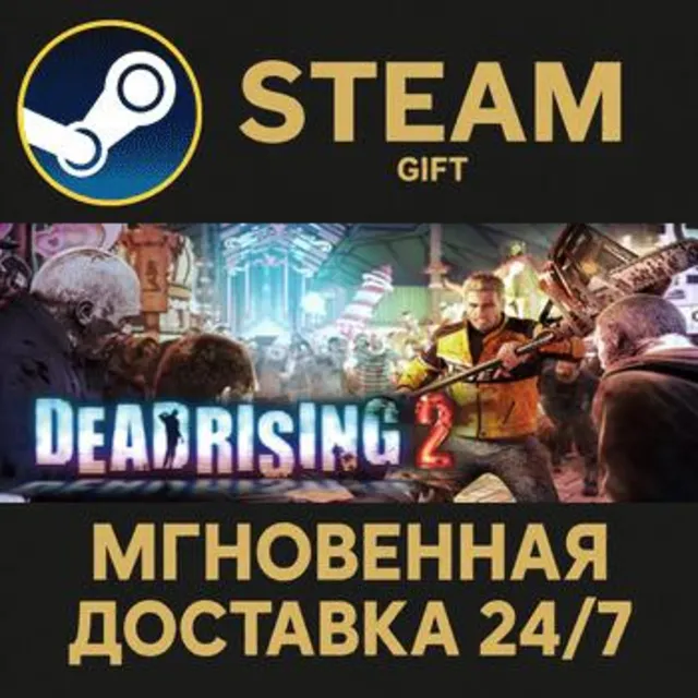 Dead Rising 2 РОССИЯ RU Steam Gift СТИМ ГИФТ ПК АВТОДОСТАВКА ПОДАРОК