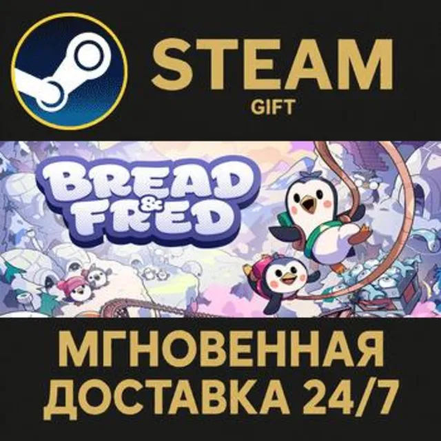Bread &amp; Fred РОССИЯ RU Steam Gift СТИМ ГИФТ ПК АВТОДОСТАВКА ПОДАРОК