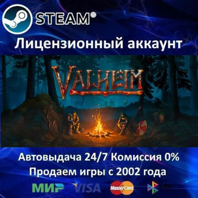 ✅Valheim✔️Steam⭐+ 35 Игр🎁БЕЗ GUARD✔️АКЦИЯ⭐0% Карты💳