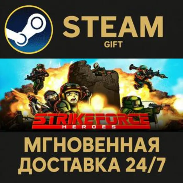 Strike Force Heroes РОССИЯ RU Steam Gift СТИМ ГИФТ ПК АВТОДОСТАВКА ПОДАРОК