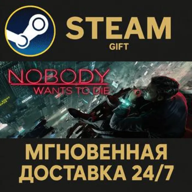 Nobody Wants to Die РОССИЯ RU Steam Gift СТИМ ГИФТ ПК АВТОДОСТАВКА ПОДАРОК