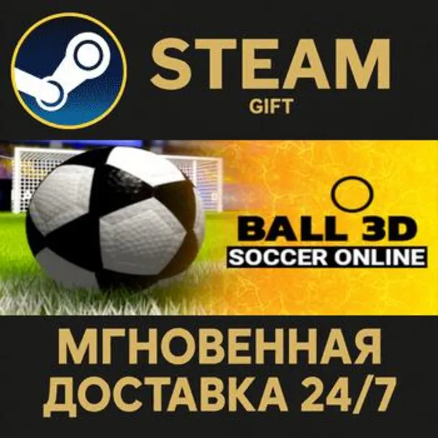 Soccer Online: Ball 3D РОССИЯ RU Steam Gift СТИМ ГИФТ ПК АВТОДОСТАВКА ПОДАРОК