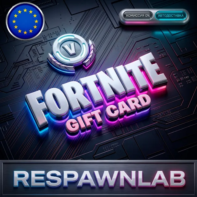 Подарочная карта Fortnite (10–100) | EU | Европа