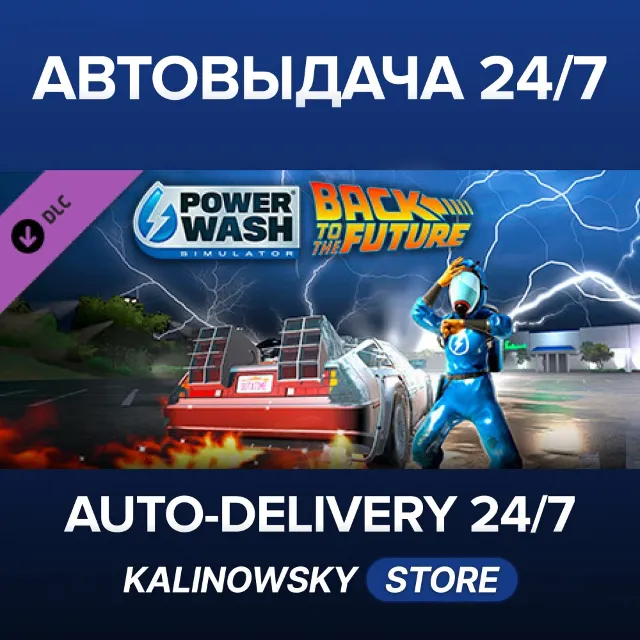 🚀PowerWash Simulator – Back to the Future Special Pack · ВЕСЬ МИР