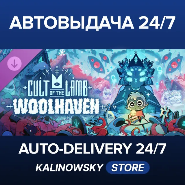 🚀Cult of the Lamb: Woolhaven · ВЕСЬ МИР