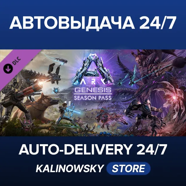 🚀ARK: Genesis Season Pass · ВЕСЬ МИР