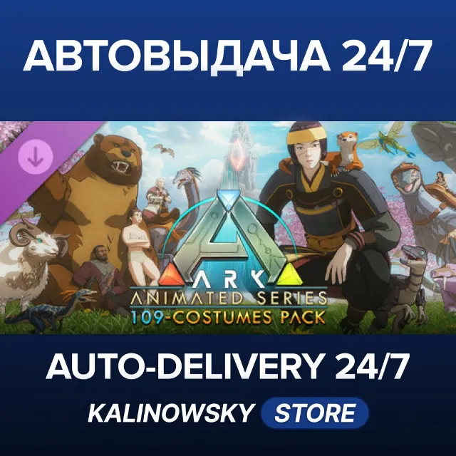 🚀ARK Animated Series 109-Costumes Pack · ВЕСЬ МИР