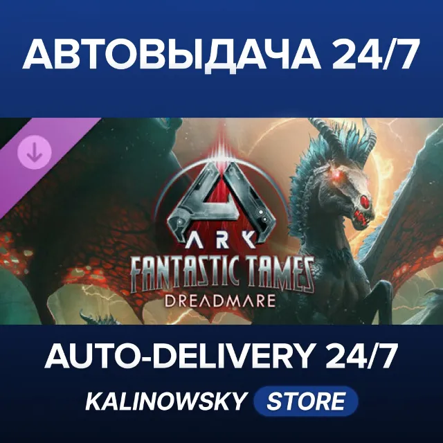 🚀ARK Fantastic Tames - Dreadmare · ВЕСЬ МИР