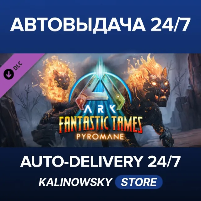 🚀ARK Fantastic Tames - Pyromane · ВЕСЬ МИР