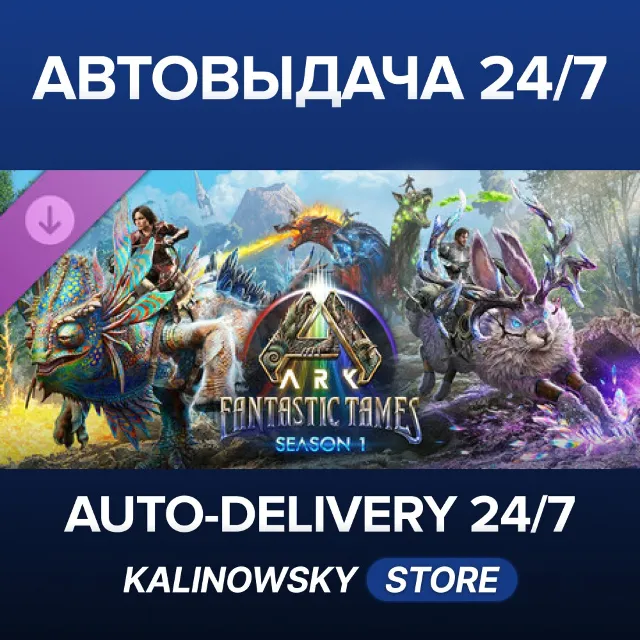 🚀ARK Fantastic Tames Season 1 · ВЕСЬ МИР