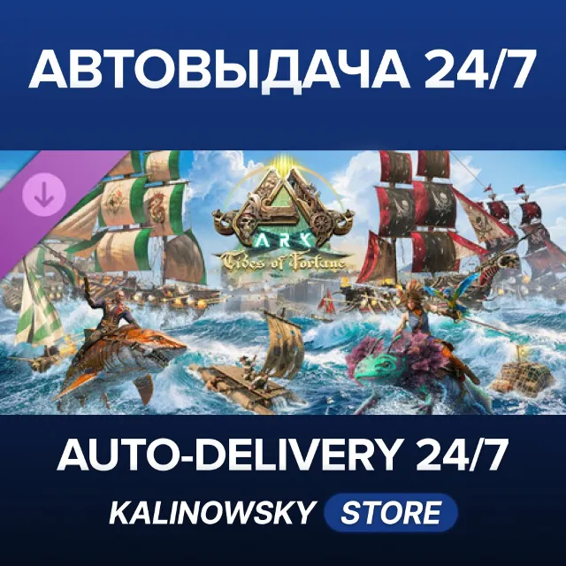 🚀ARK Tides of Fortune · ВЕСЬ МИР
