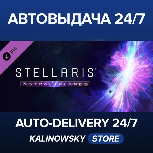 🚀Stellaris: Astral Planes · ВЕСЬ МИР