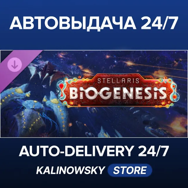 🚀Stellaris: BioGenesis · ВЕСЬ МИР
