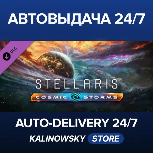 🚀Stellaris: Cosmic Storms · ВЕСЬ МИР