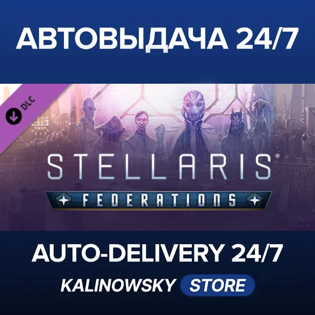 🚀Stellaris: Federations · ВЕСЬ МИР