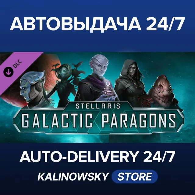 🚀Stellaris: Galactic Paragons · ВЕСЬ МИР