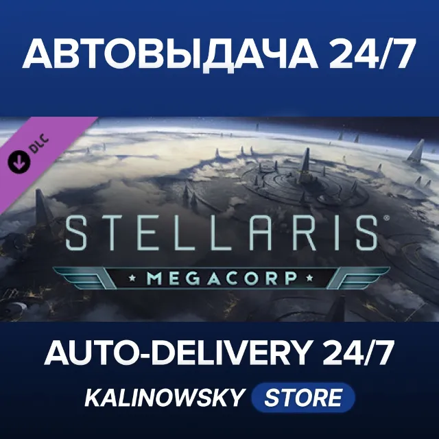 🚀Stellaris: MegaCorp · ВЕСЬ МИР