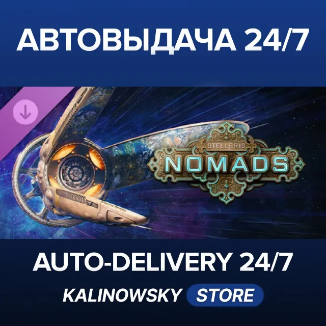 🚀Stellaris: Nomads · ВЕСЬ МИР