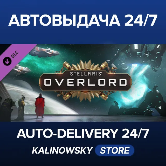 🚀Stellaris: Overlord · ВЕСЬ МИР
