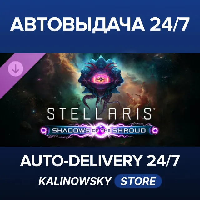 🚀Stellaris: Shadows of the Shroud · ВЕСЬ МИР