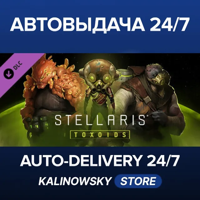 🚀Stellaris: Toxoids Species Pack · ВЕСЬ МИР