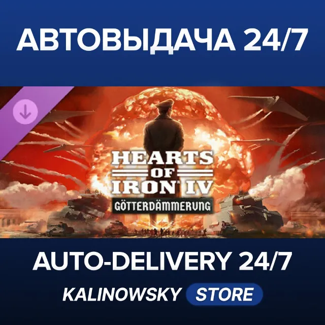 🚀Expansion - Hearts of Iron IV: Götterdämmerung · ВЕСЬ МИР