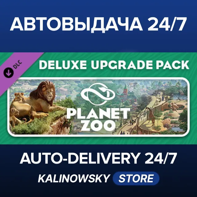🚀Planet Zoo: Deluxe Upgrade Pack · ВЕСЬ МИР