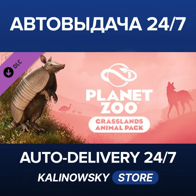 🚀Planet Zoo: Grasslands Animal Pack · ВЕСЬ МИР