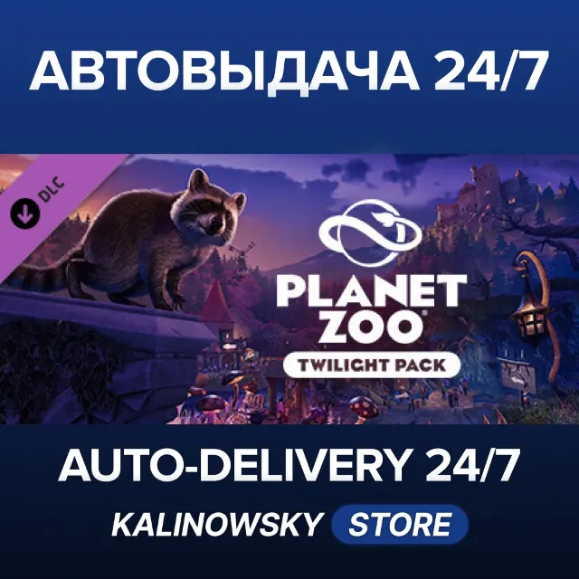 🚀Planet Zoo: Twilight Pack · ВЕСЬ МИР