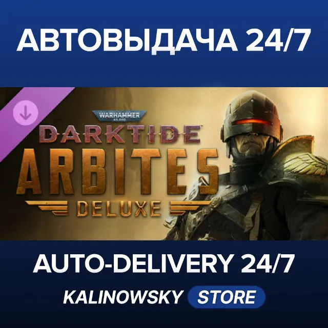🚀Warhammer 40,000: Darktide - Arbites Class Deluxe Edition · ВЕСЬ МИР