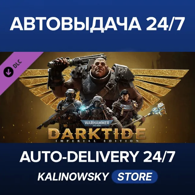 🚀Warhammer 40,000: Darktide - Imperial Edition Upgrade · ВЕСЬ МИР