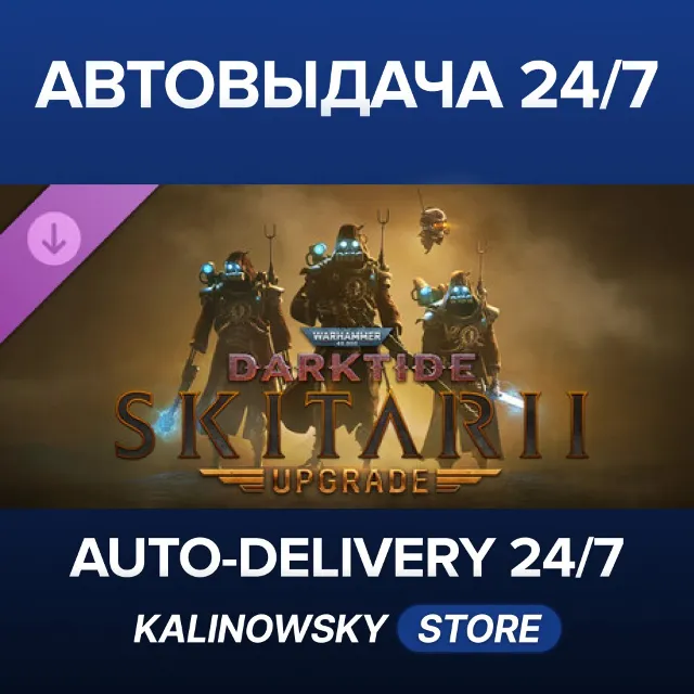 🚀Warhammer 40,000: Darktide - Skitarii Class Cosmetic Upgrade · ВЕСЬ МИР