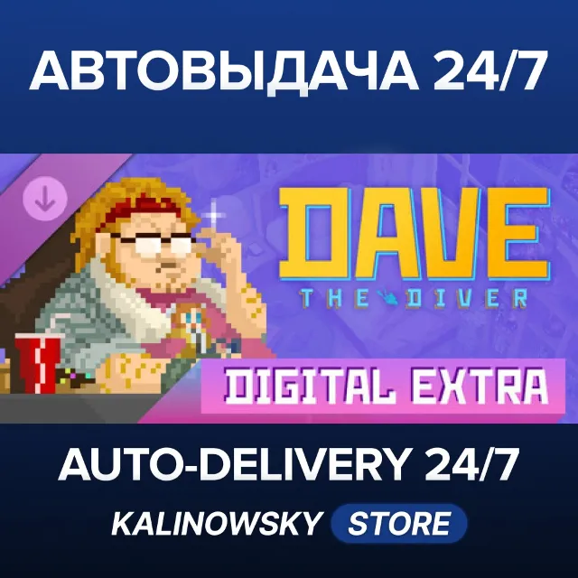 🚀DAVE THE DIVER Digital Extra · ВЕСЬ МИР