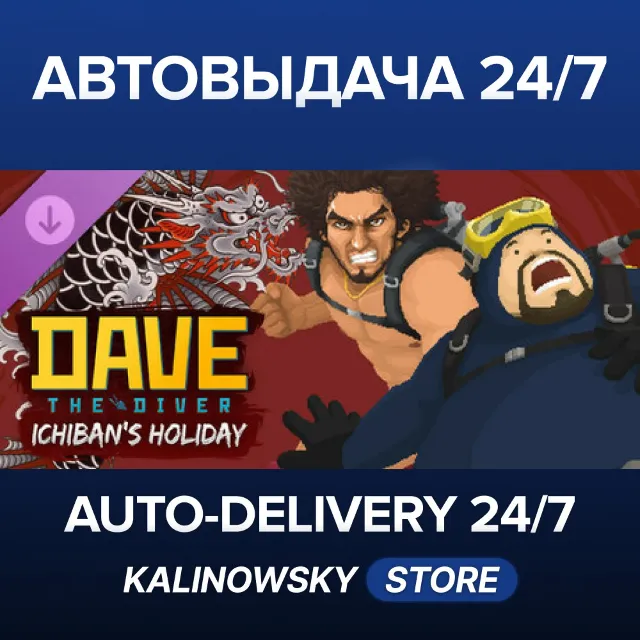 🚀DAVE THE DIVER - Ichiban's Holiday Content Pack · ВЕСЬ МИР