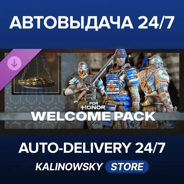 🚀Welcome Pack – FOR HONOR · ВЕСЬ МИР