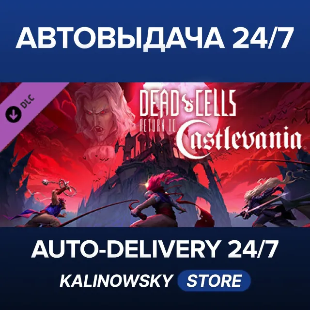 🚀Dead Cells: Return to Castlevania · ВЕСЬ МИР