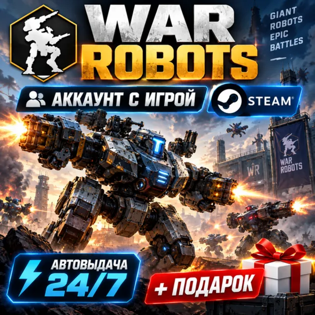 👥Аккаунт с игрой Steam🎮War Robots🎮Автовыдача 24/7+Подарок