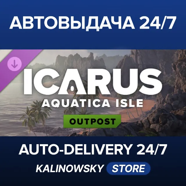 🚀Icarus: Aquatica Isle Outpost · ВЕСЬ МИР