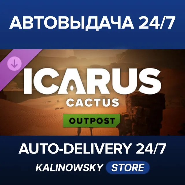 🚀Icarus: Cactus Outpost · ВЕСЬ МИР