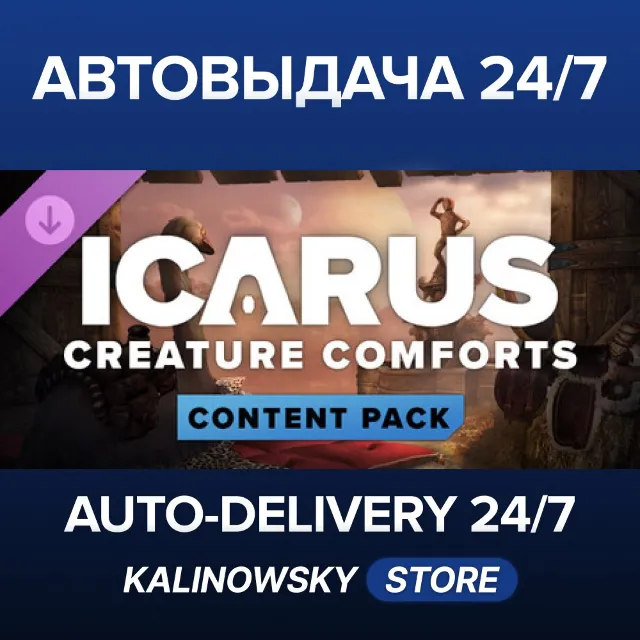 🚀Icarus: Creature Comforts Pack · ВЕСЬ МИР