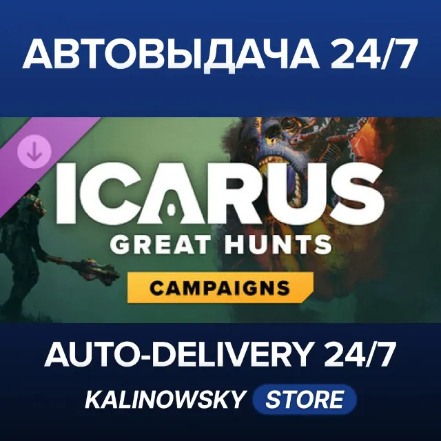 🚀Icarus: Great Hunts Campaigns · ВЕСЬ МИР