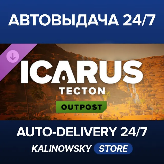 🚀Icarus: Tecton Outpost · ВЕСЬ МИР