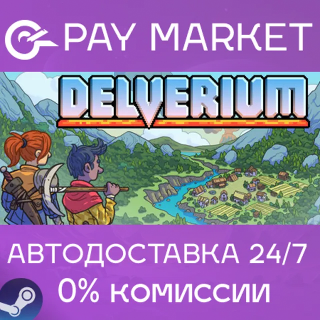 ⚡️Delverium | АВТОДОСТАВКА [Россия Steam Gift]