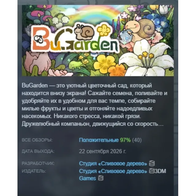 BuGarden АВТОДОСТАВКА STEAM GLOBAL МГНОВЕННО ЛИЦЕНЗИЯ