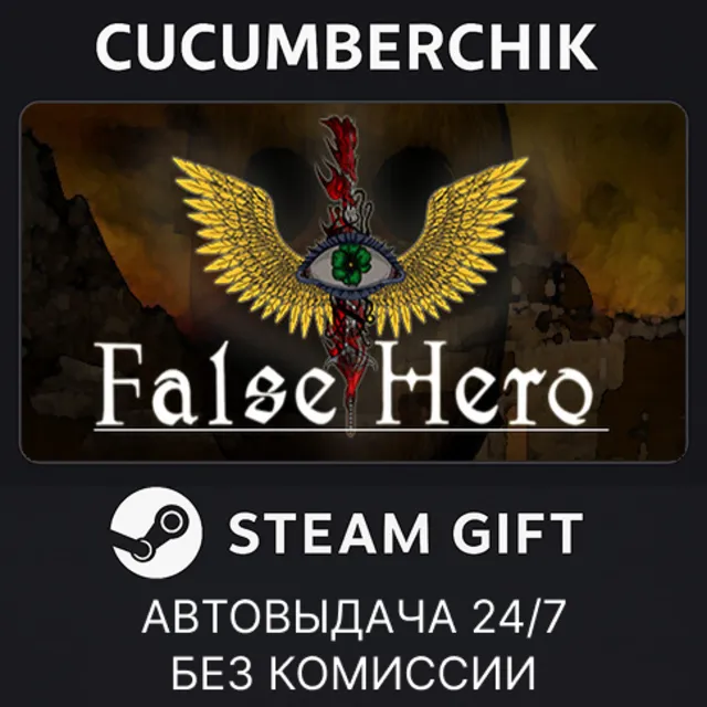 False Hero✅STEAM GIFT AUTO✅RU+МИР